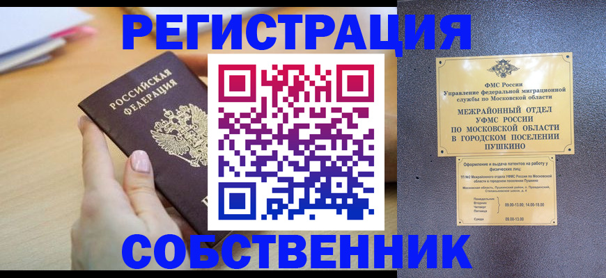 прописка штамп в Бирске